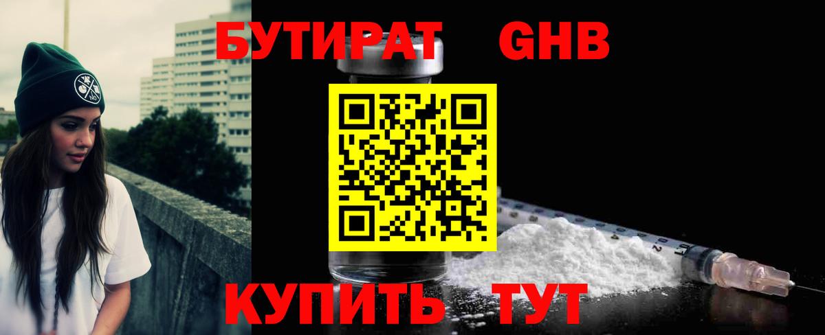 БУТИРАТ вода  Вход с VPN  Сафоново 
