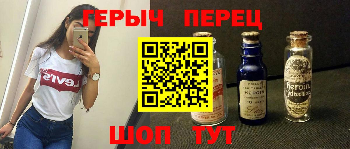 ГЕРОИН белый Сафоново