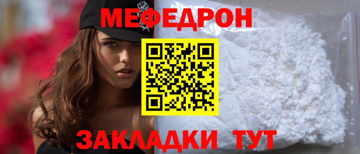 Меф  МЕФ мяу мяу  МЯУ-МЯУ VHQ  Вход с VPN  Сафоново 